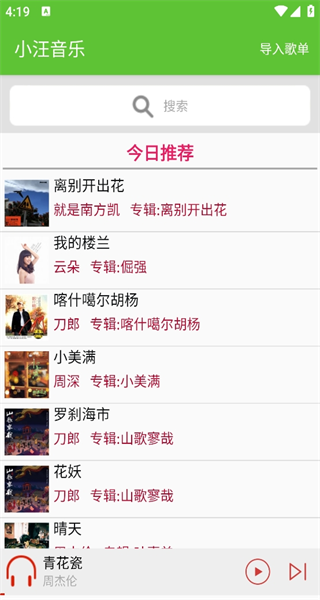 小汪音乐无损音乐app