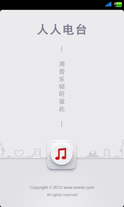 人人电台 人人电台