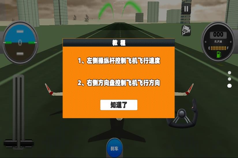 开飞机我贼溜 开飞机我贼溜