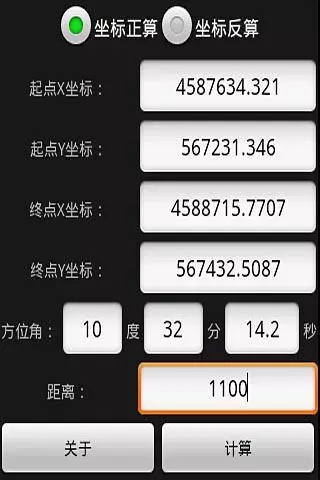 坐标正反算 坐标正反算