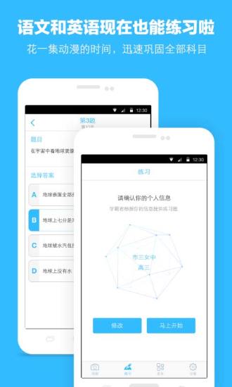 学霸君电脑版 学霸君电脑版