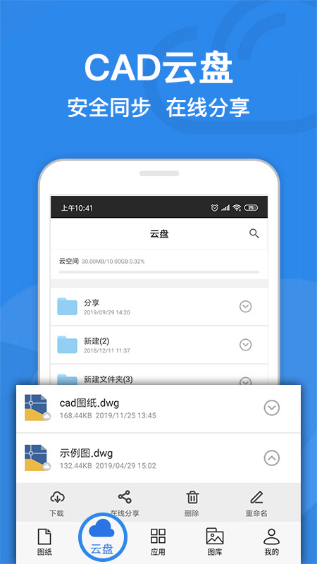 CAD迷你看图 CAD迷你看图