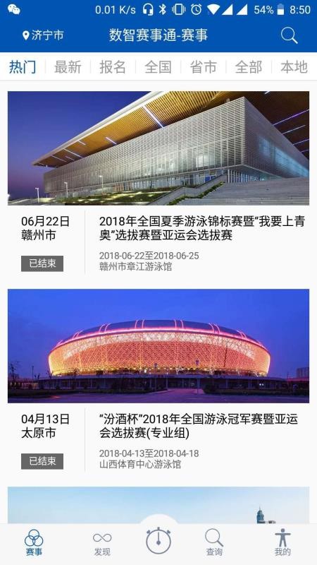 数智赛事通 数智赛事通