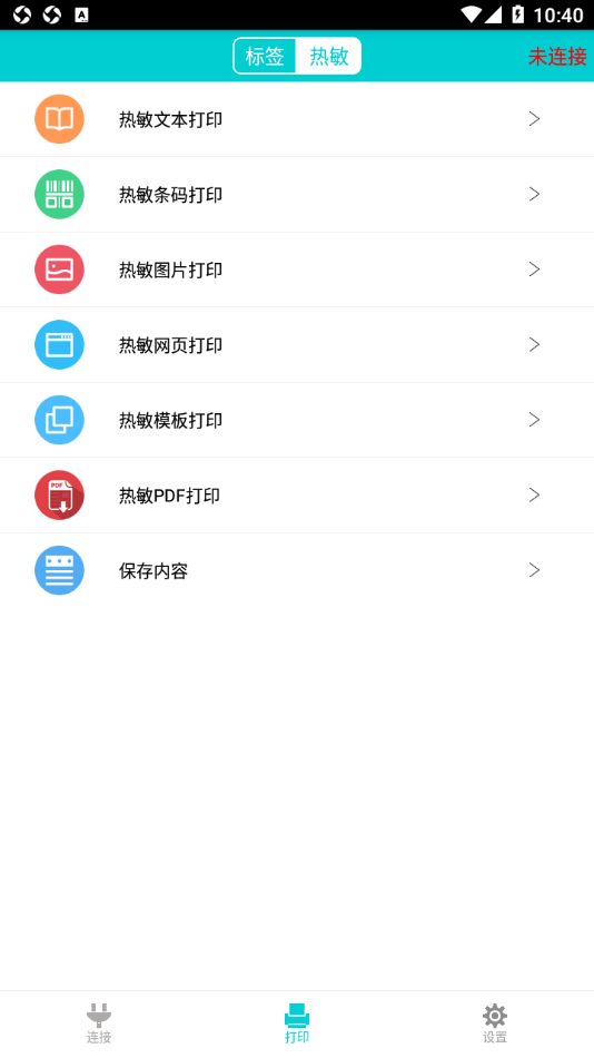 容大打印系统app 容大打印系统app