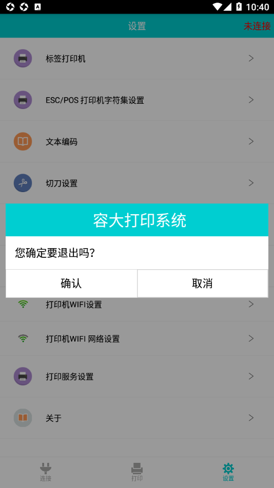 容大打印系统app 容大打印系统app
