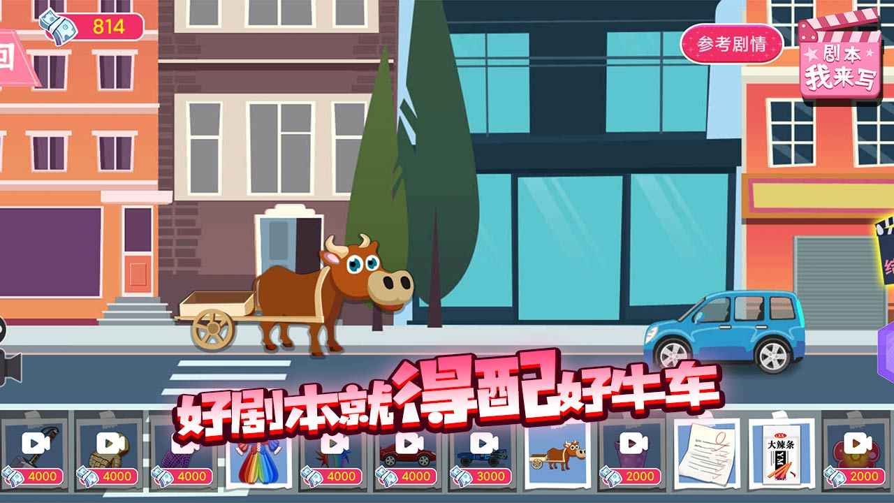 剧本我来写 剧本我来写