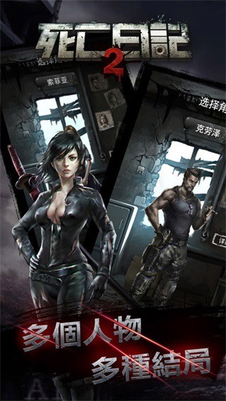 死亡日记2游戏 死亡日记2游戏