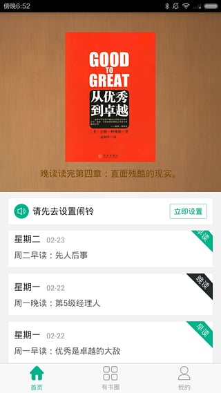 有书共读官方最新版