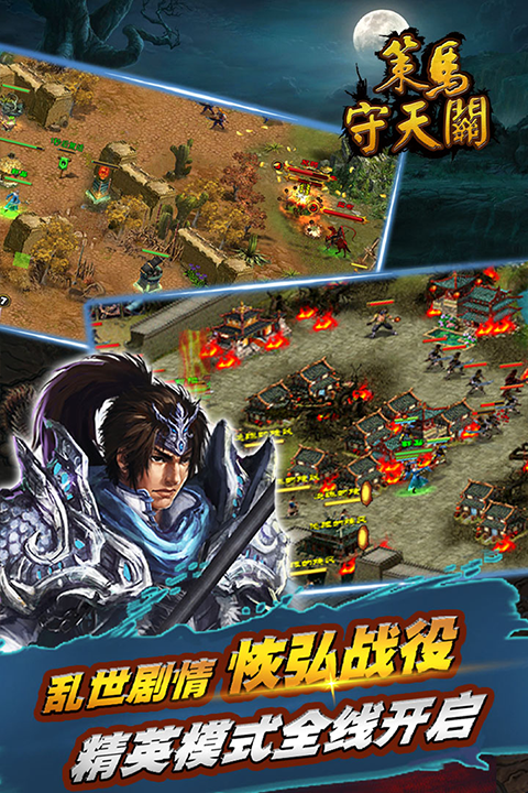 策马守天关官网版