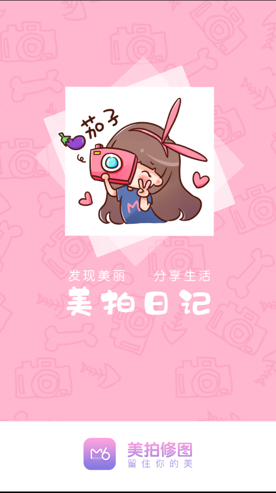 美拍修图 美拍修图