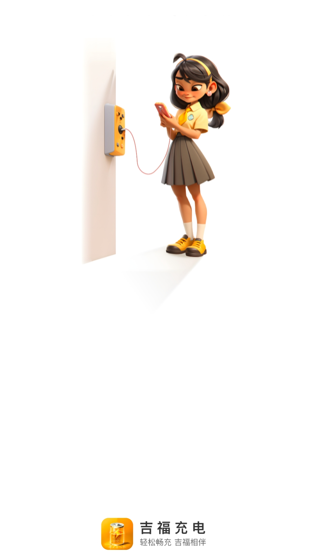 吉福充电 吉福充电