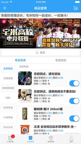 宅米商家版 宅米商家版