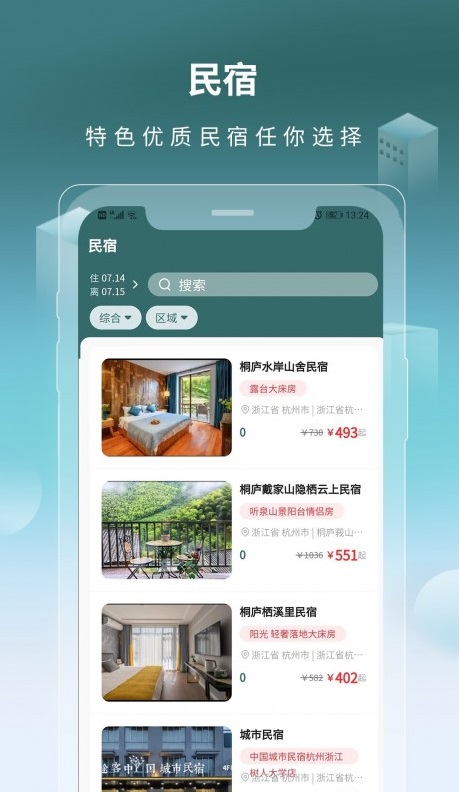 千城万宿 千城万宿