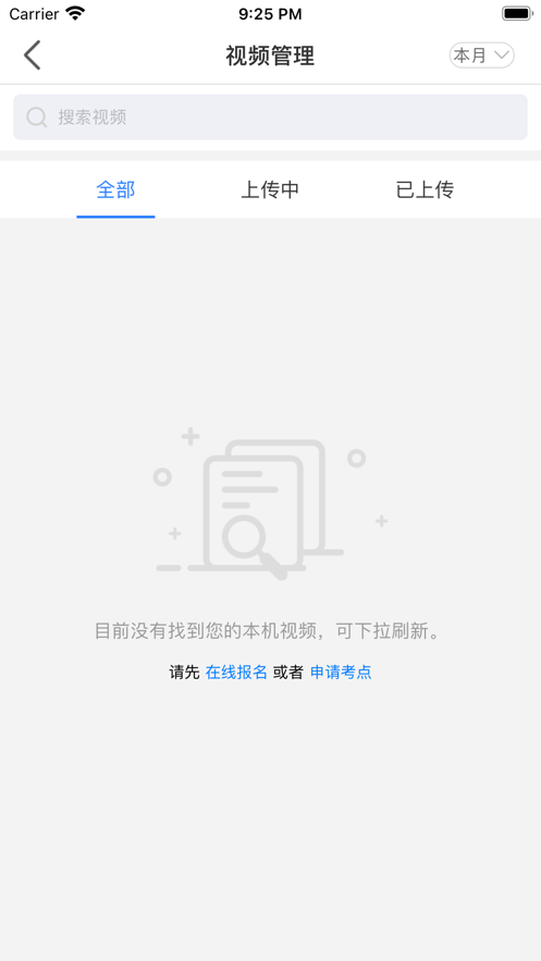考级视频采集安卓版 考级视频采集安卓版