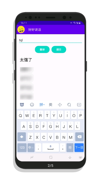 好好说话app(网络用语翻译) 好好说话app(网络用语翻译)