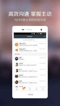 猎聘同道 猎聘同道