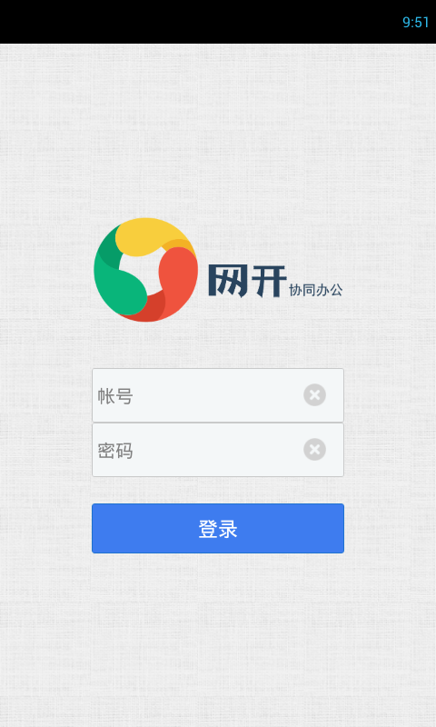 协同办公 协同办公