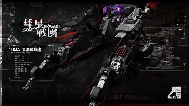 彗星战团 彗星战团