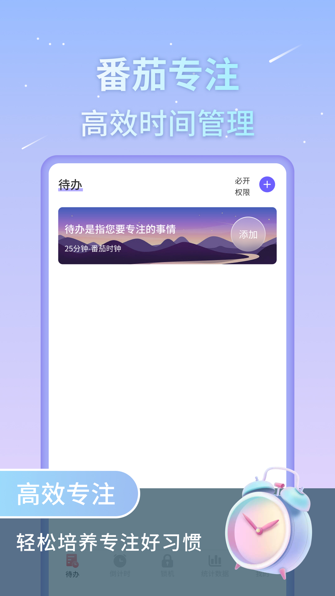 番茄工作法 番茄工作法