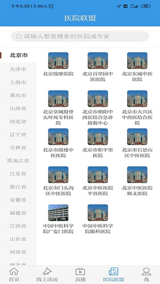 中国中医药报 中国中医药报