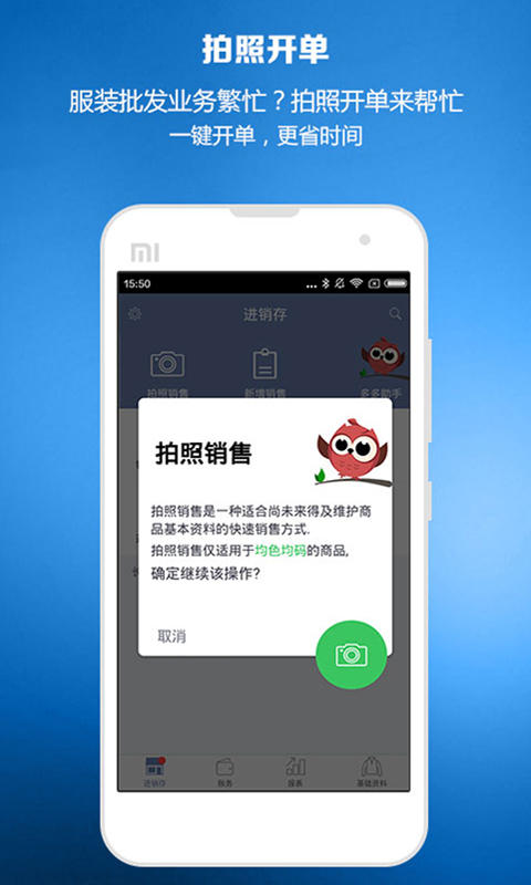 智慧商贸专业版 智慧商贸专业版