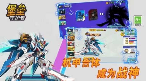 堡垒守护者 堡垒守护者