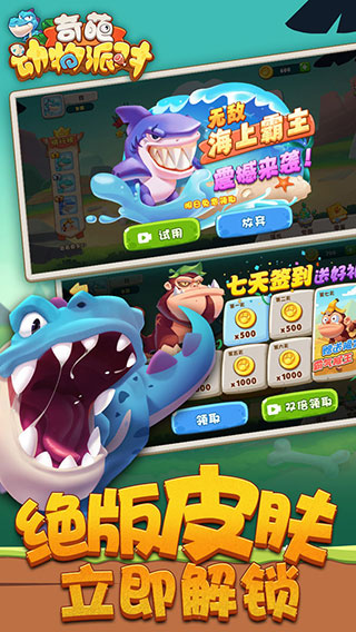 奇葩动物派对 奇葩动物派对