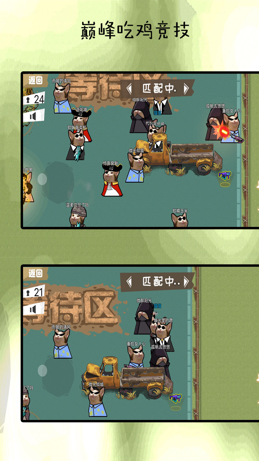 巅峰吃鸡竞赛 巅峰吃鸡竞赛