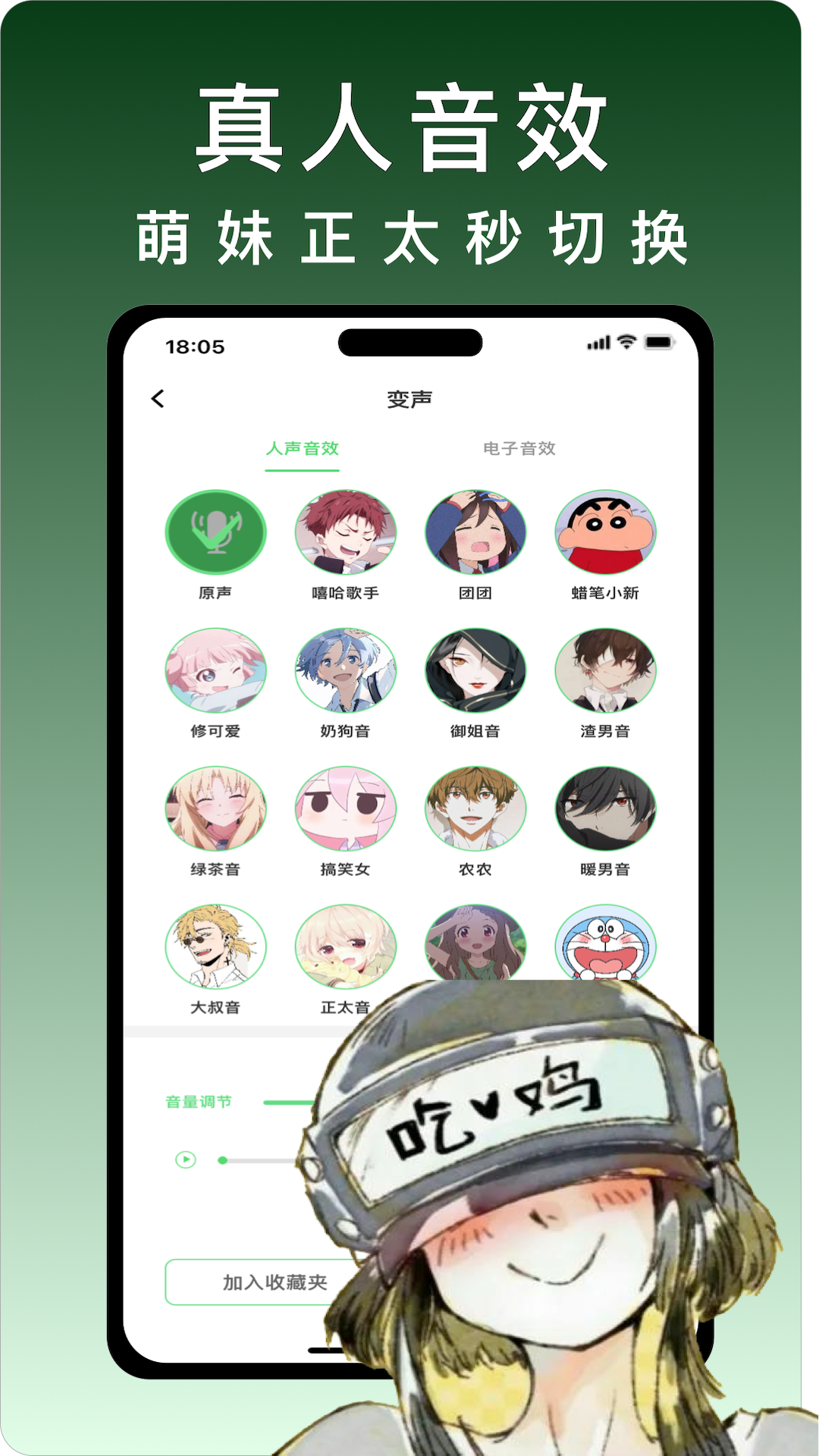 变声器变声秀
