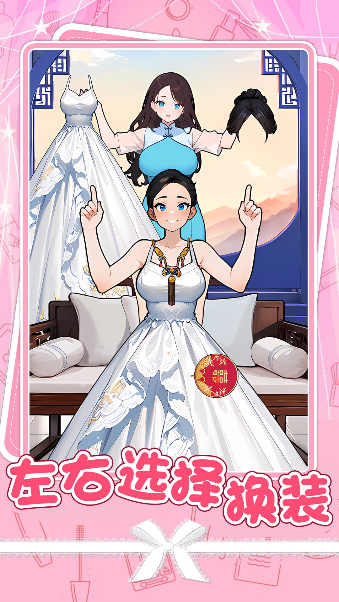 我的换装女友 我的换装女友