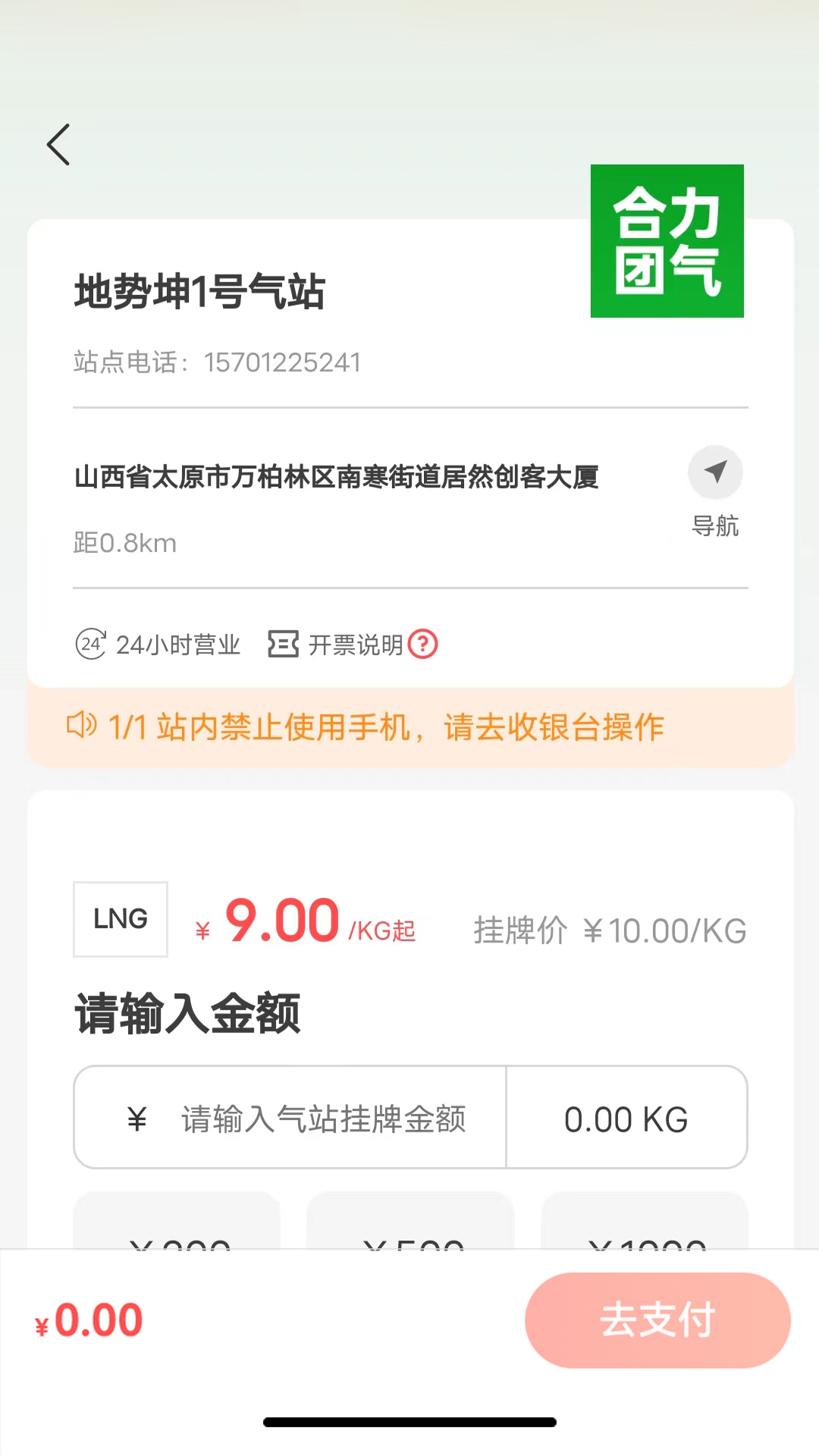 合力团气 合力团气