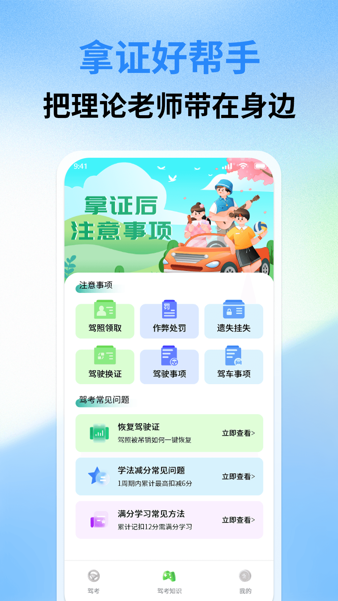 驾车学车宝典 驾车学车宝典