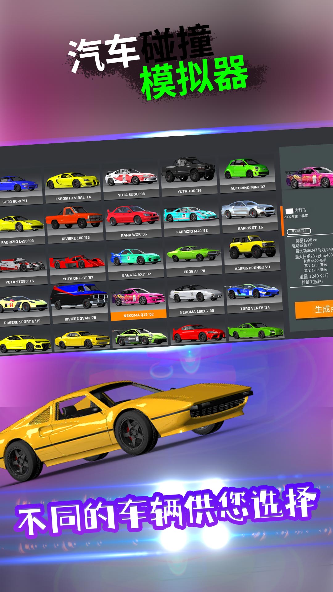 汽车碰撞模拟器 汽车碰撞模拟器