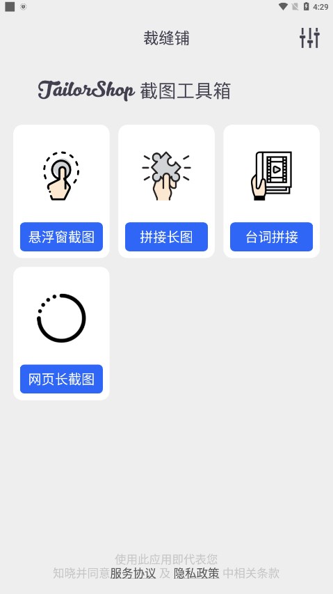 全能截屏工具箱 全能截屏工具箱