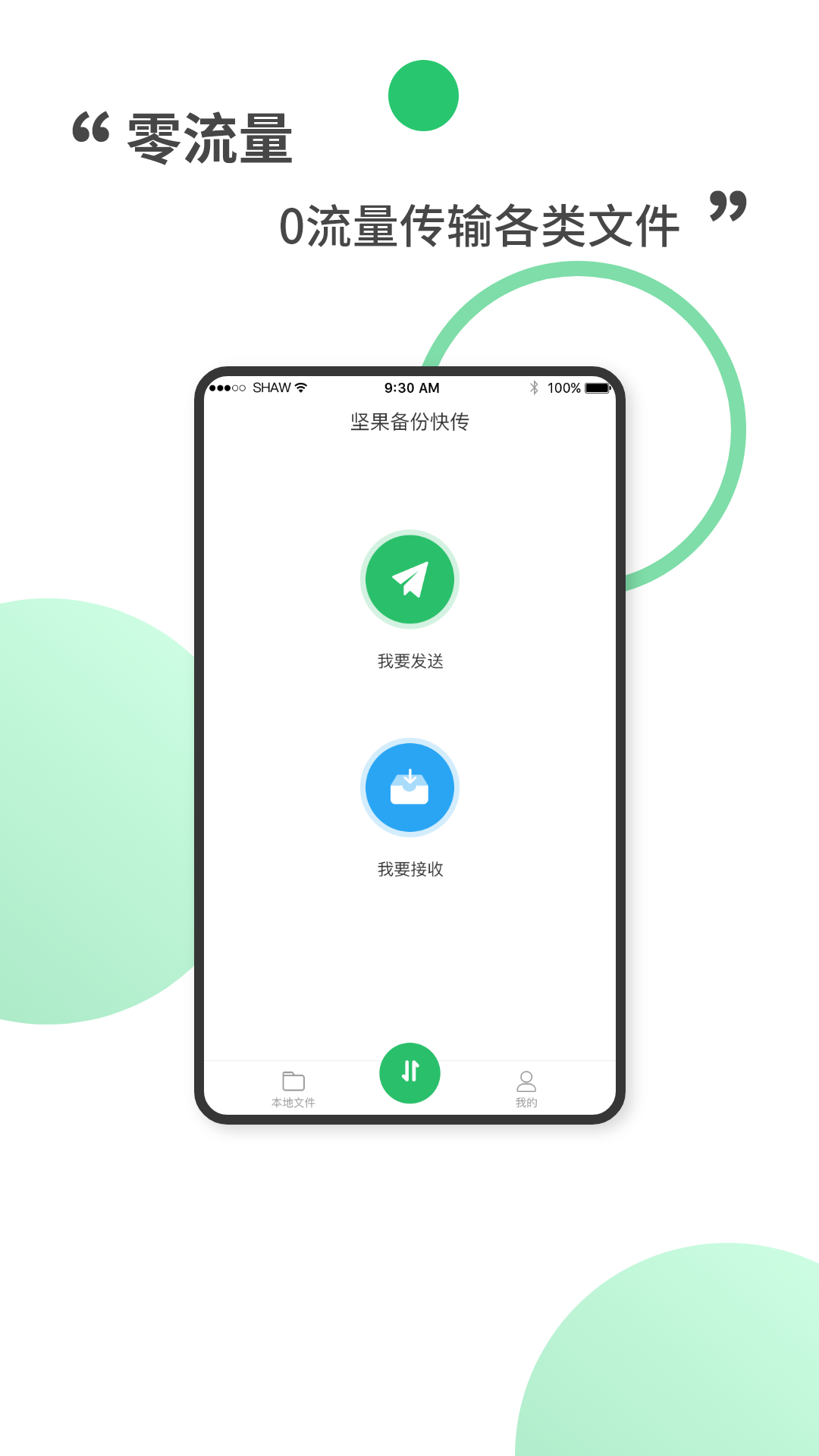 坚果备份快传 坚果备份快传