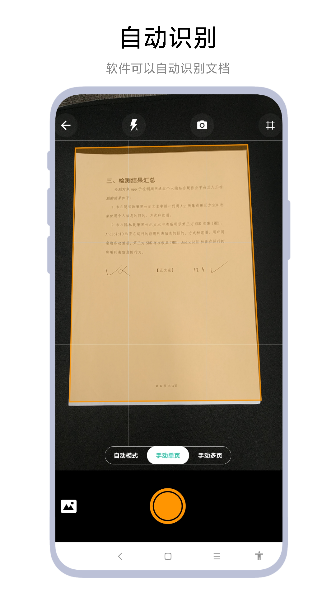 扫描文档最新手机版 扫描文档最新手机版