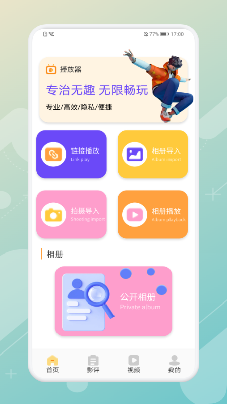 本地视频播放神器 本地视频播放神器