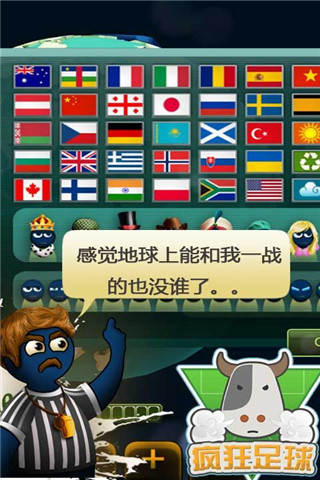 疯狂足球第四季