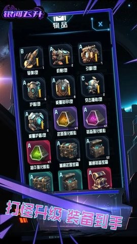 银河飞升 银河飞升