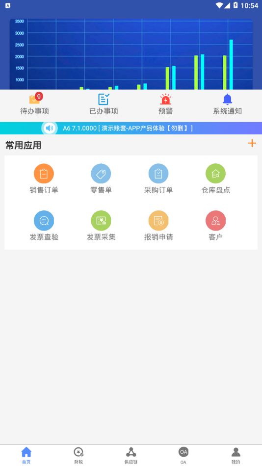 航天信息ERP 航天信息ERP