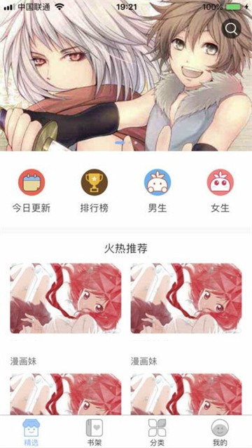 布丁漫画下载安装