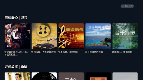 酷我音乐tv版手机版