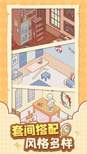 我的休闲时光蜗居物语 我的休闲时光蜗居物语