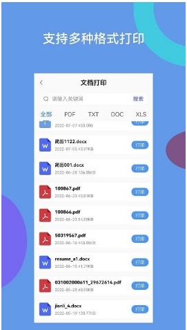 爱佳能打印机全能王app 爱佳能打印机全能王app