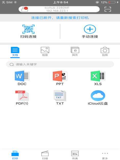 柯尼卡美能达打印机苹果手机app 柯尼卡美能达打印机苹果手机app