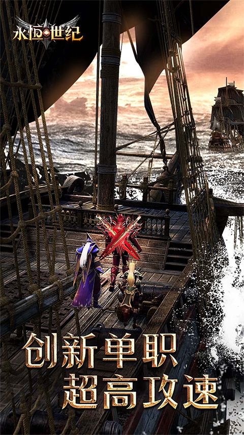 永恒世纪免费版2026