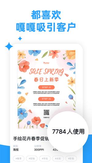 海报制作大师最新版 海报制作大师最新版