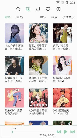 洛雪音乐助手手机版 安卓版v1.8.0