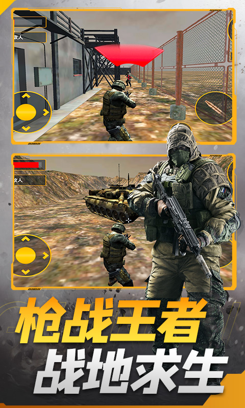 枪战王者特工 枪战王者特工