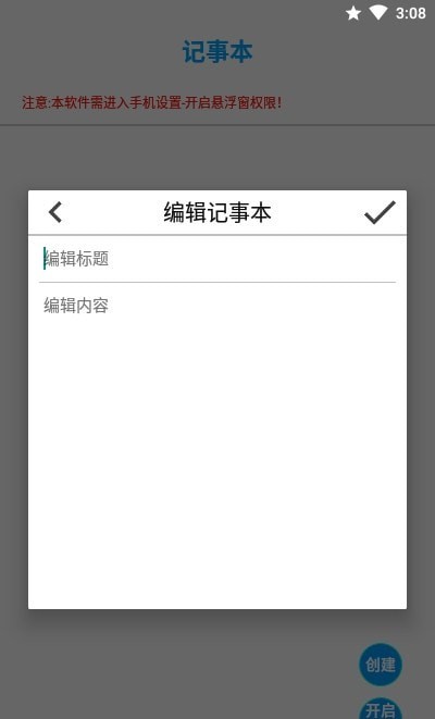 iNote悬浮记事本